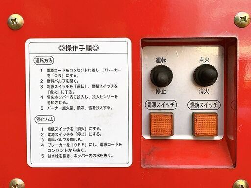 融雪機 移動式 スノーマックス HW2013 ② (Y074swxY)
