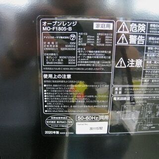 ☆ アイリスオーヤマ オーブンレンジ MO-F1805-B 2020年製 フラットタイプ 黒 取扱説明書付 IRIS-OHYAMA ブラック 札幌市 北20条店