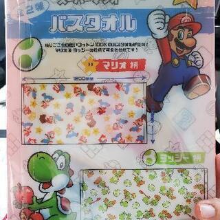 【ネット決済】お値下げしました！マリオ バスタオル 