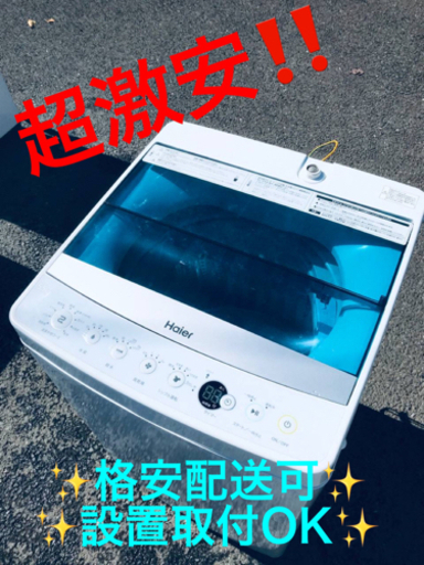 ET1250番⭐️ ハイアール電気洗濯機⭐️ 2017年式
