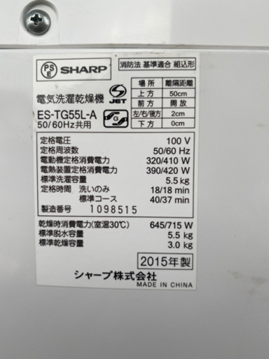 【お値下げ】冬に便利な乾燥機能付　SHARP 洗濯乾燥機　5.5K