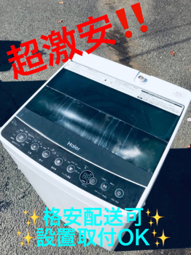 ET1256番⭐️ ハイアール電気洗濯機⭐️ 2017年式