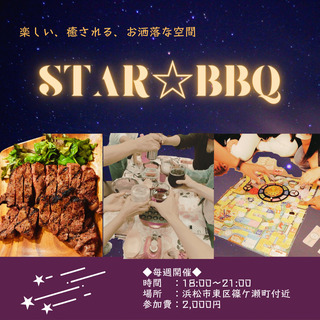 10月1日(金)🌙秋の味覚BBQを開催🍁@浜松市東区 - パーティー