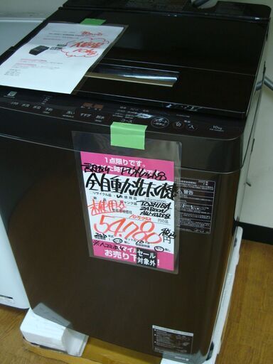 【直接取引】未使用☆アウトレット品　東芝　ZABOON　AW-10SD8　10ｋｇ　￥54.780税込