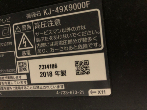 SONY 49型テレビ　2018年　KJ-49X9000F