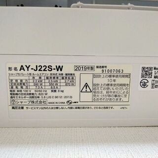 人気 SHARP エアコン 6畳用 2019年製造 3台まとめ売り 