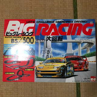 【ネット決済】ビッグレーシング　スーパー大回転　BS-500