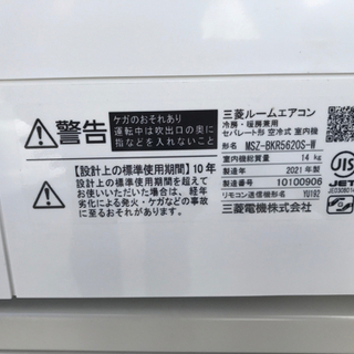 名古屋市郊外配送可能】三菱 5.6kwルームエアコン MSZ-BKR5620S-W 2021年製