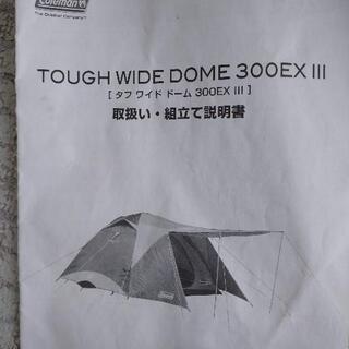 コールマン タフワイドドームスタートパッケージ 300EXⅢ グランド