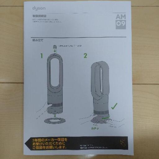 【値下げ】Dyson Hot + Cool AM09 ファンヒーター ホワイト