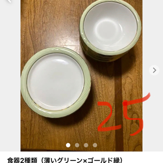 　【一次募集◆差し上げます】食器25〜27