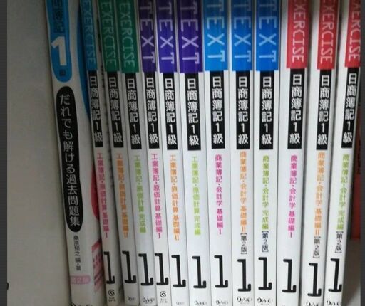 簿記一級　テキスト問題集セット　13冊　ネットスクール・大栄予備校
