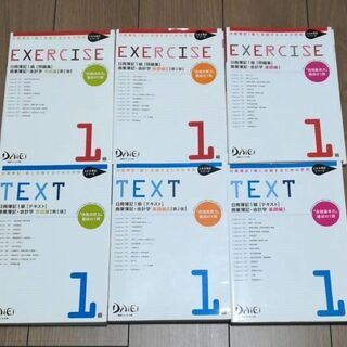簿記一級　テキスト問題集セット　13冊　ネットスクール・大栄予備校