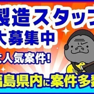 ＼高時給のお仕事！／即面談OK！未経験OK！4勤2休！の製造スタ...