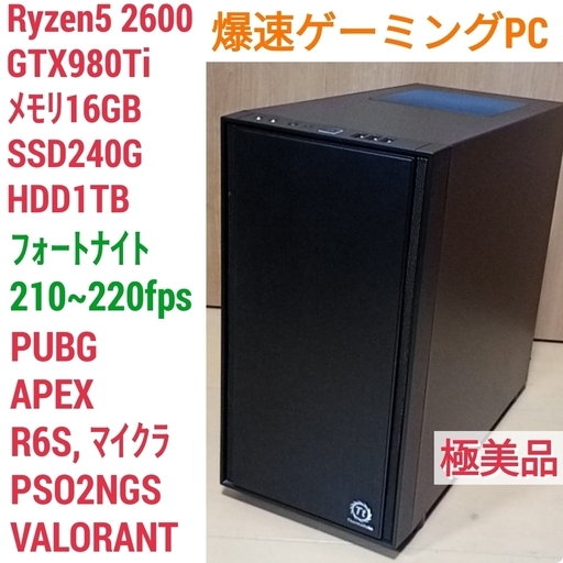 極美品 爆速ゲーミング Ryzen GTX980Ti メモリ16G SSD240G Windows10