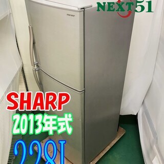 🍀2013年製 SHARP SJ-23W-N  228L★2ドア...
