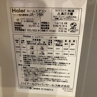 窓用エアコン美品！