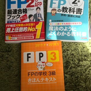 FP 3級　2級　参考書　3冊セット