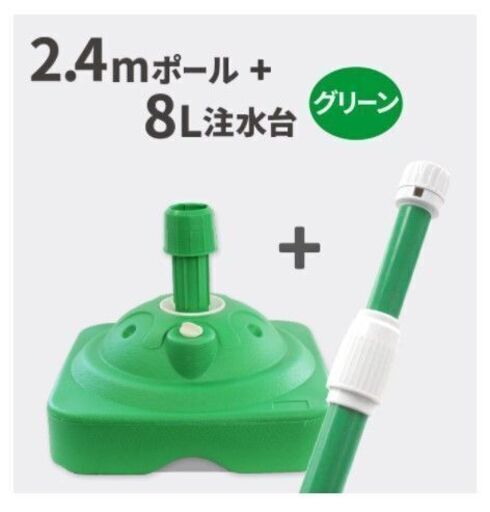 【新品未使用】2.4mポール＋注水台 20セット