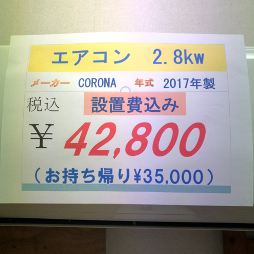 CORONA冷房専用エアコン