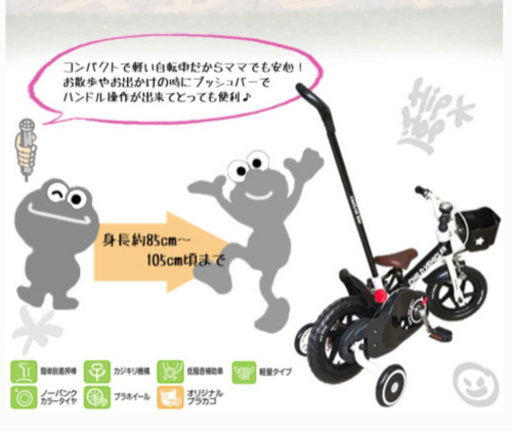 大人気　チャイルドヴィークルズ　１２インチ　自転車　ノーパンク　補助輪　プッシュバー