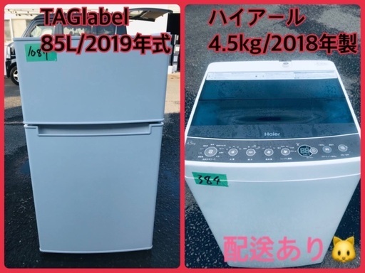 ⭐️2018年製⭐️ ★今週のベスト家電★洗濯機/冷蔵庫✨一人暮らし応援♬ 10830円