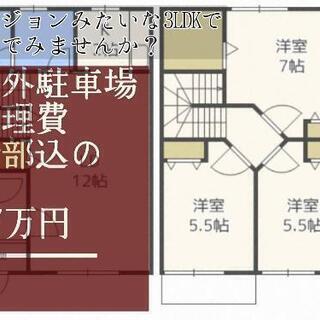 3LDK7万！←なんてよく見る投稿はしません。まず見て見てくださ...