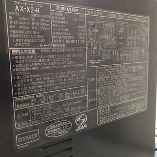 SHARP シャープ ヘルシオ スチームオーブン 電子レンジ AX-X2-R 2009年製