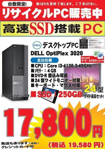 サクサク快適！すぐに使えるデスクトップPCセット　No.103