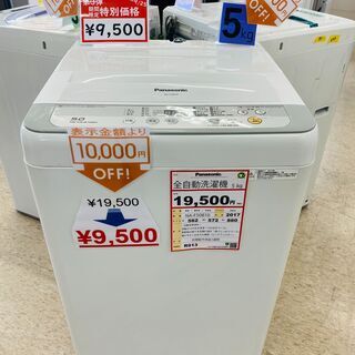 ￥9500❕第3弾期間限定❕分解清掃済み❕動作確認済み❕ 洗濯機探すなら「リサイクルR」❕ 国産メーカー❕ゲート付き軽トラ”無料貸出❕R913