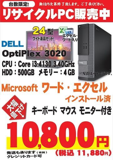 テレワークに最適！デスクトップPCセット　No.201