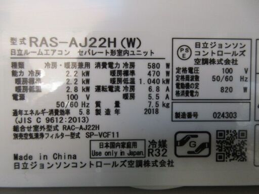 K02496　日立　中古エアコン　主に6畳用　冷2.2kw ／ 暖2.2kw