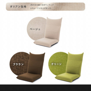 【ネット決済】座椅子(ベージュ)×1つ