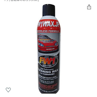 【ネット決済】【値下げ】FW1 洗車ワックス （2本セット+オマケ）