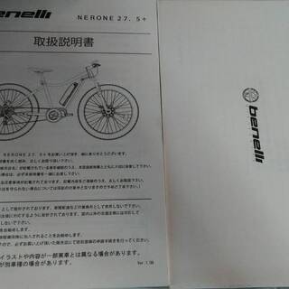 電動自転車 Benelli NERONE27.5