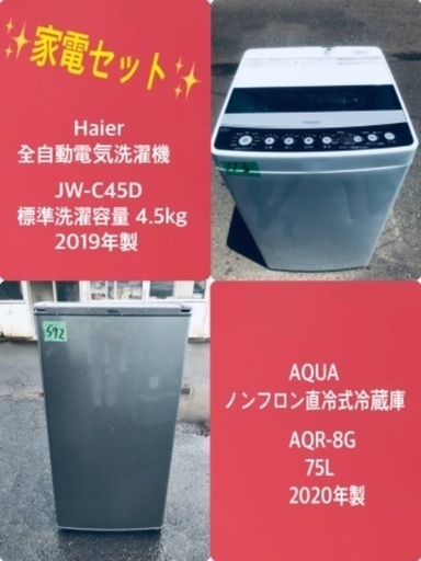 2019年製❗️割引価格★生活家電2点セット【洗濯機・冷蔵庫】その他在庫多数❗️