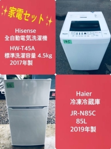 2019年製❗️特割引価格★生活家電2点セット【洗濯機・冷蔵庫】その他在庫多数❗️