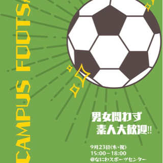 初心者OK! 楽しくフットサル⚽️