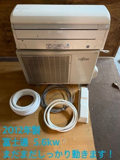 在庫処分につき大幅値下げ！！！富士通5.6kw　動作確認済み！！