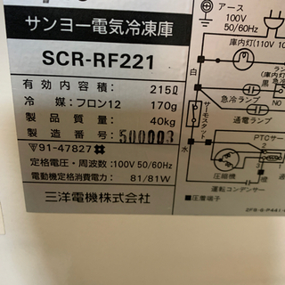 サンヨー　冷凍庫　古いですが状態良くバッチリ冷えます。