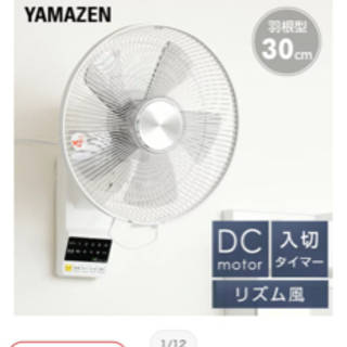 壁掛け扇風機 YAMAZEN  YWX-BGD301(W) 