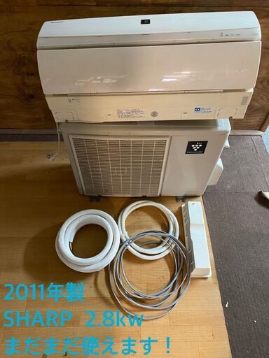 在庫処分につき大幅値下げ!!!シャープ2.8kw 動作確認済み!! 在庫処分につき大幅値下げ!!!シャープ2.8kw 動作確認済み!!