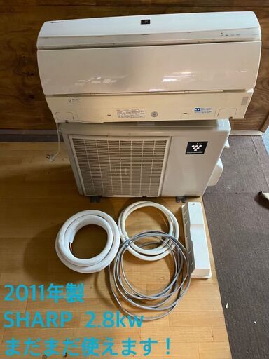 在庫処分につき大幅値下げ！！！シャープ2.8kw　動作確認済み！！