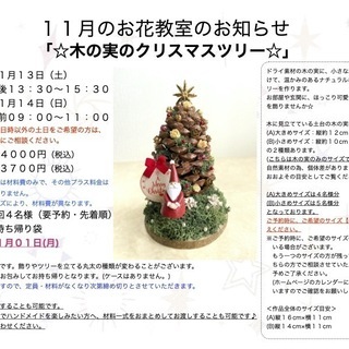 さいたま市南区　武蔵浦和駅徒歩5分　１１月レッスン「木の実のクリ...