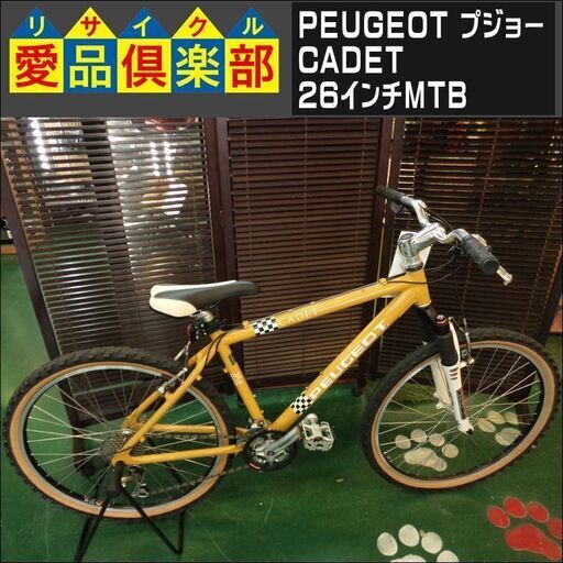 PEUGEOT(プジョー) CADET 26インチ マウンテンバイク【愛品倶楽部柏店】