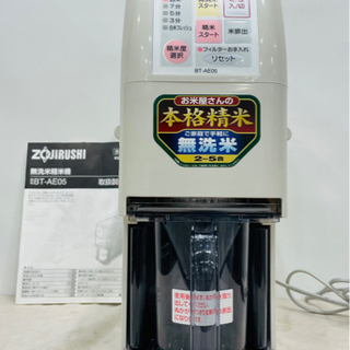 ★中古品美品　ZOJIRUSHI無洗米精米機　2-5合