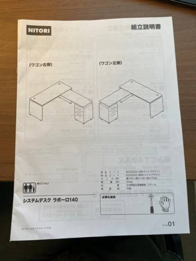 システムデスクとオフィスチェア　ニトリ