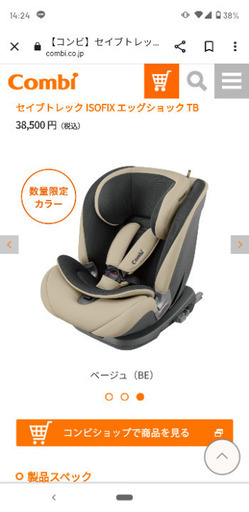 combiジュニアシート