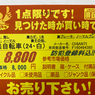 N023★白色・２４インチ子供自転車★防犯登録込 N023☆白色・24インチ子供自転車☆防犯登録込