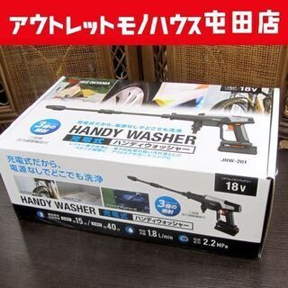 新品 アイリス 充電式ハンディウォッシャー JHW-201 札幌市